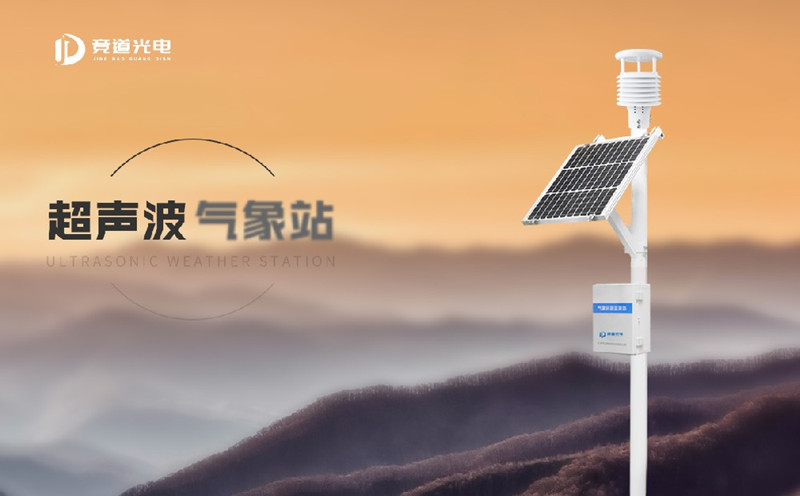 自動氣象站幫助建設城市防災減災示范社區