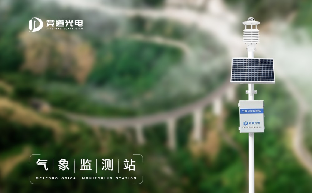 競(jìng)道氣象儀器網(wǎng)分享氣象站設(shè)備信息咨詢