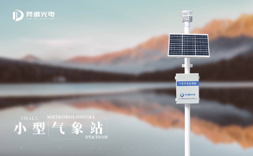 小型氣象站價(jià)格受到哪些方面影響