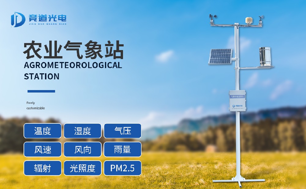 使用農(nóng)業(yè)自動氣象站做好各種氣象災害防范工作