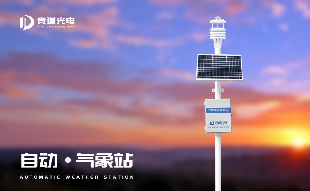 自動氣象站促進城市健康發(fā)展
