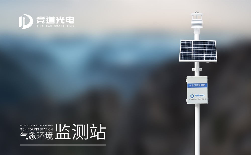 使用氣象環(huán)境監(jiān)測站的意義