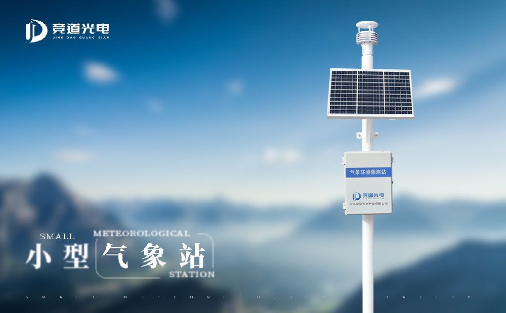 影響小型氣象站使用的一些細節性問題