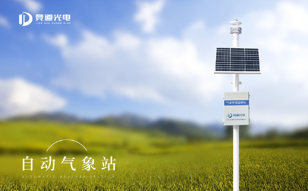 區域自動氣象站的建設要求