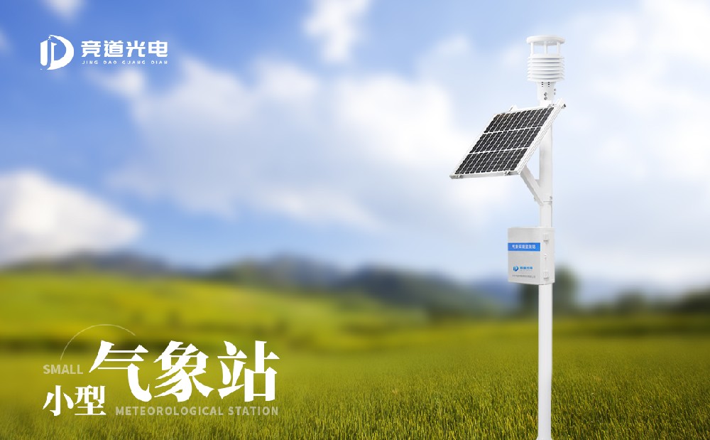 六要素小型氣象站的價(jià)格是由哪些方面決定