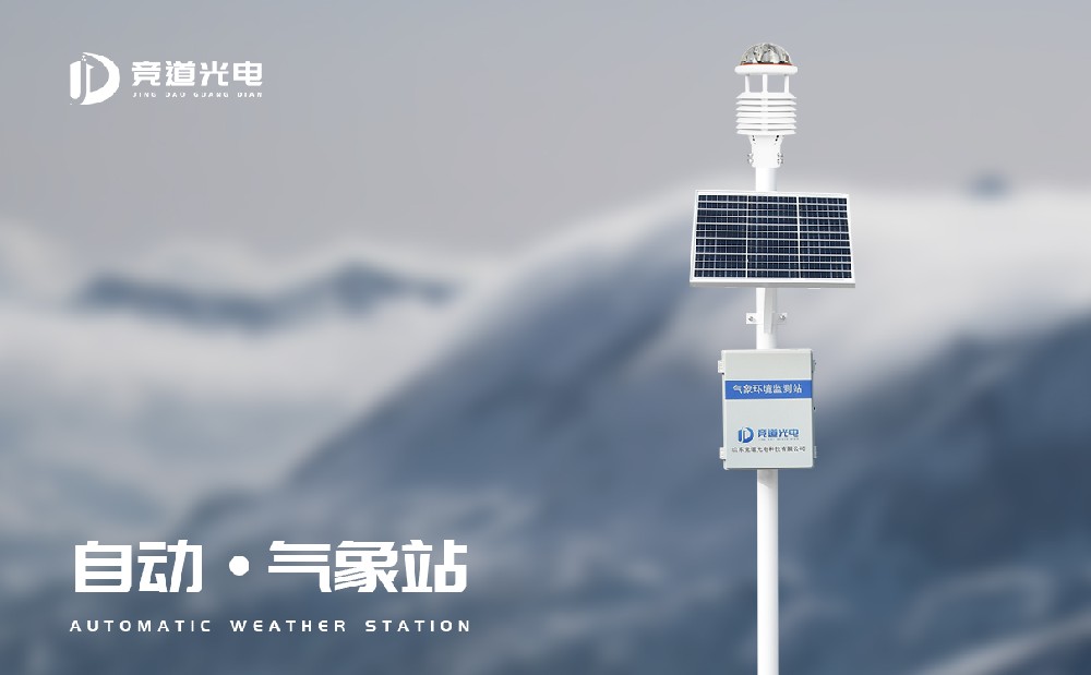 持續陰雨雪天氣來臨，自動氣象站幫助農作物度過寒冬