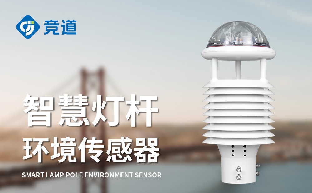 大氣污染環(huán)境監(jiān)測(cè)儀