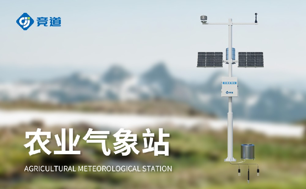 農業氣象觀測站