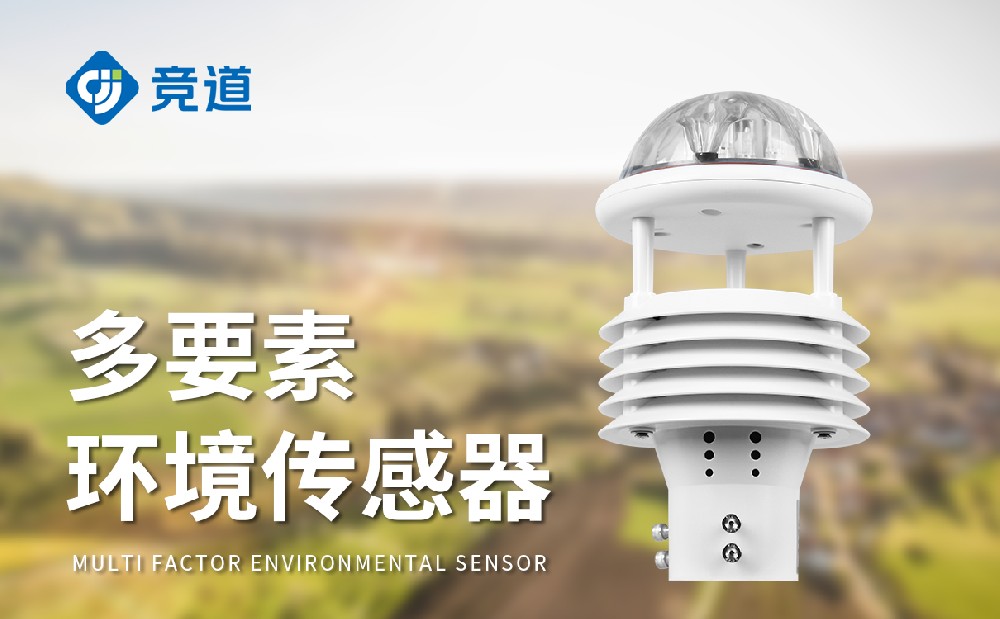 超聲波氣象傳感器