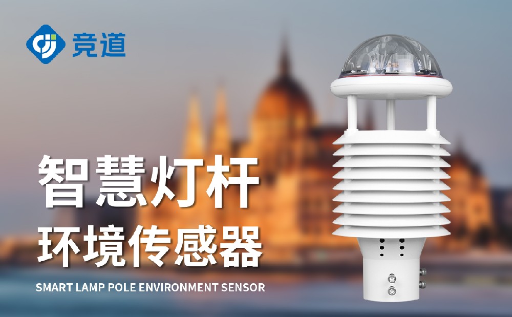 環境監測氣象傳感器廠家