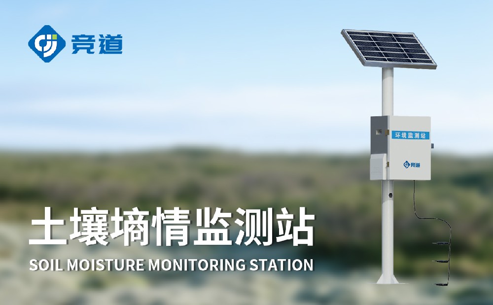 土壤墑情監測站