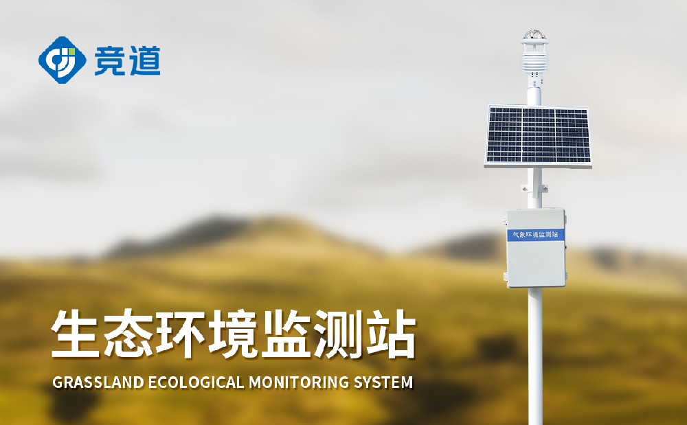 十要素一體式氣象站