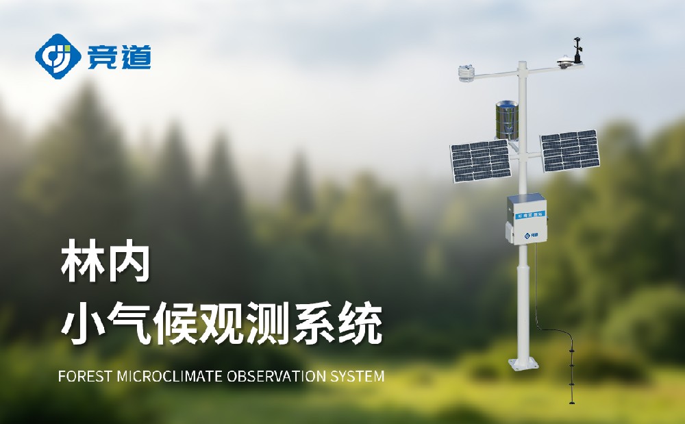 林內小氣候觀測系統