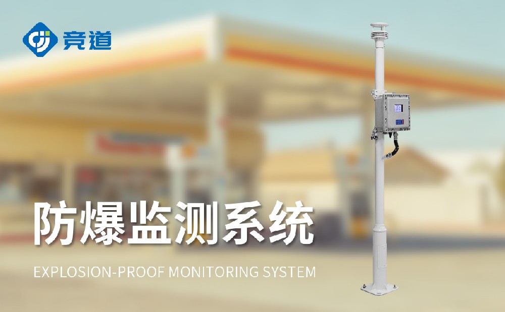 五參數防爆氣象站